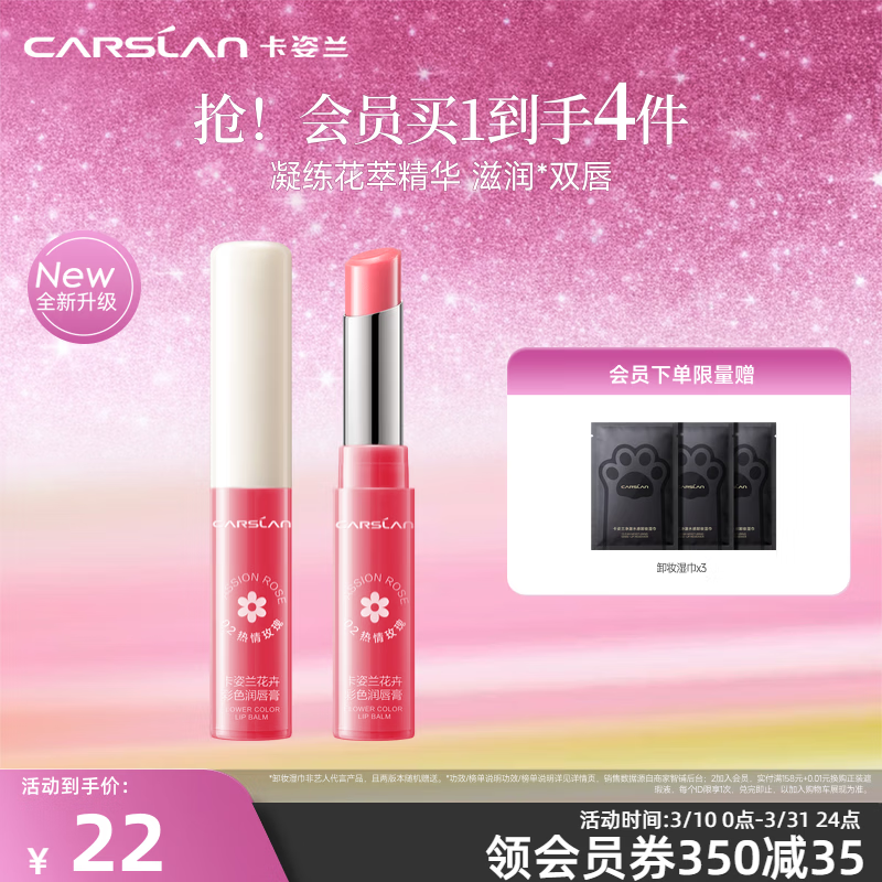 卡姿兰花卉彩色润唇膏持久保湿滋润防干裂丰润唇膜淡纹护唇有色生日礼物 【第一代】04