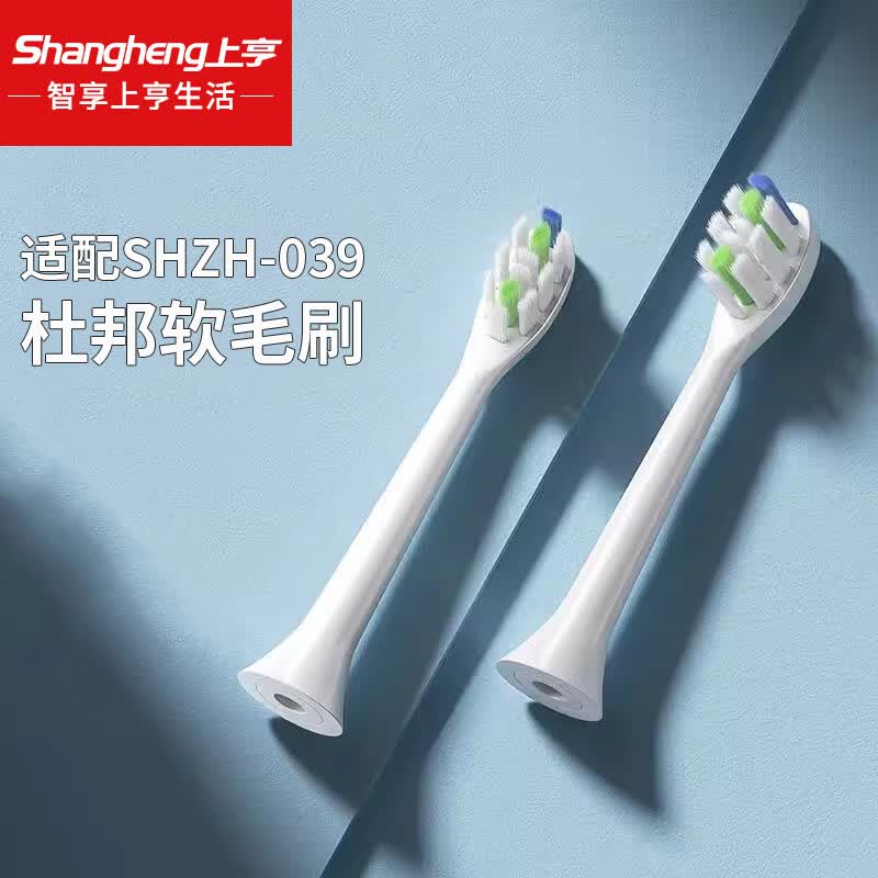 上亨（shangheng）电动牙刷头适配SHZH-039牙刷头 2支 牙刷头白色