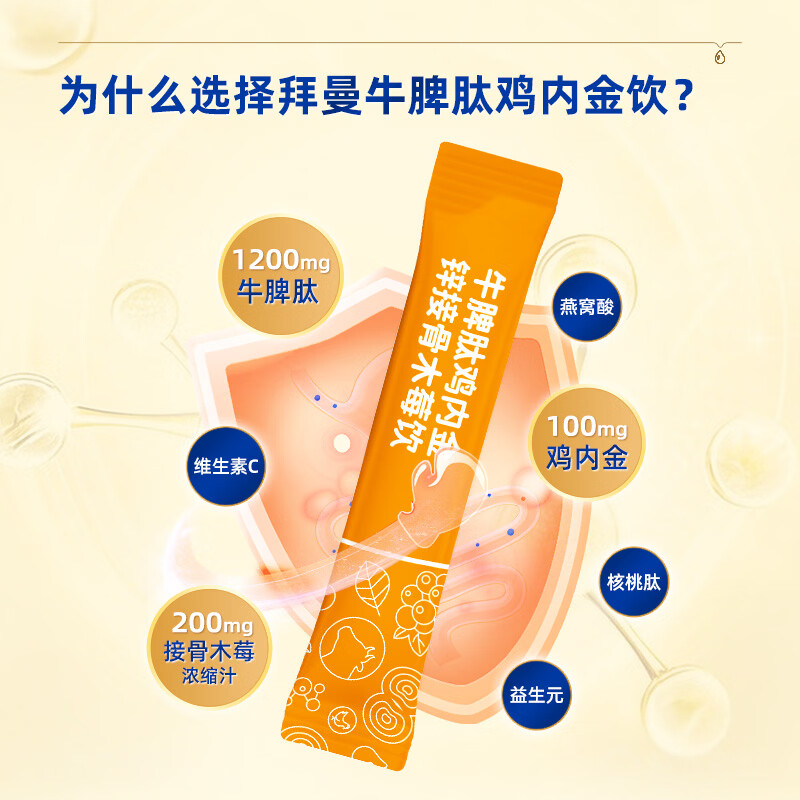 拜曼牛脾肽接骨木莓饮小分子多肽1200mg牛脾肽儿童成人牛脾肽直饮包 10袋*3盒 （超值装）