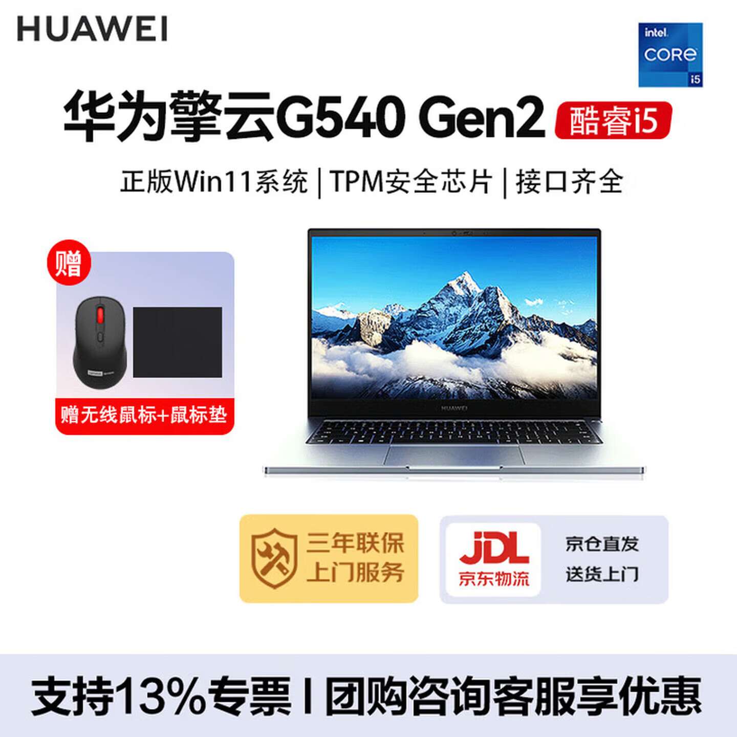 ��Ϊ��HUAWEI���ʼǱ���������G540 Gen2  14Ӣ������칫�ᱡ������������᱾�ֻ����� ���ٷ����䡿i5-1340P 16G 512G�� ��������/��Office/��������� 4212.02Ԫ