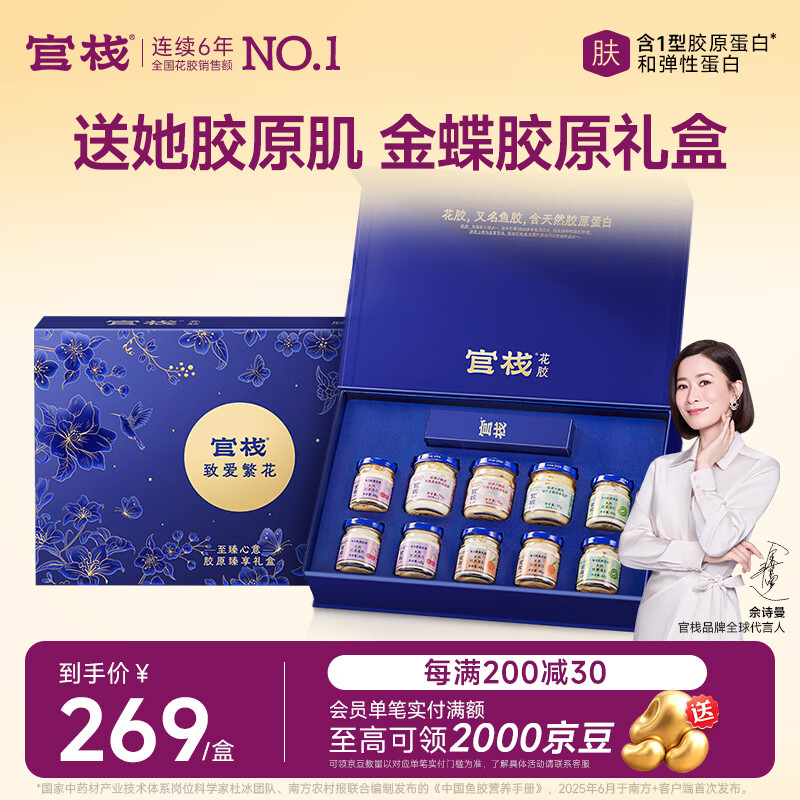 官栈养肤即食花胶繁花礼盒490g鱼胶原蛋白滋补营养送礼品