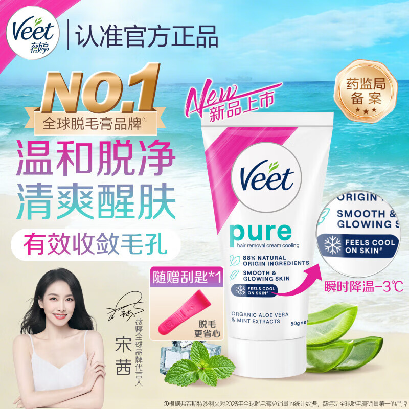 薇婷（VEET）薇婷脱毛膏凉感50ml青少年脱毛膏女士男士非脱毛膏私密处非刮毛刀