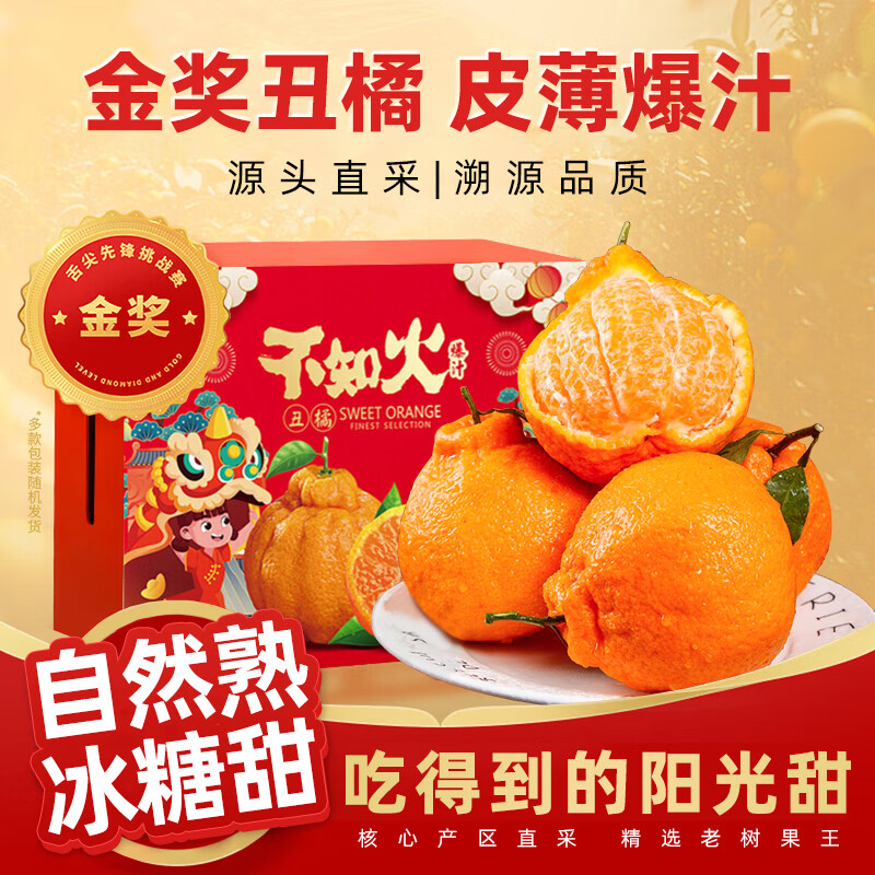 旭霁四川不知火丑橘新鲜水果桔橘子丑柑柑橘桔子整箱时令水果源头直发 整箱5斤 精选果 净重4.5斤