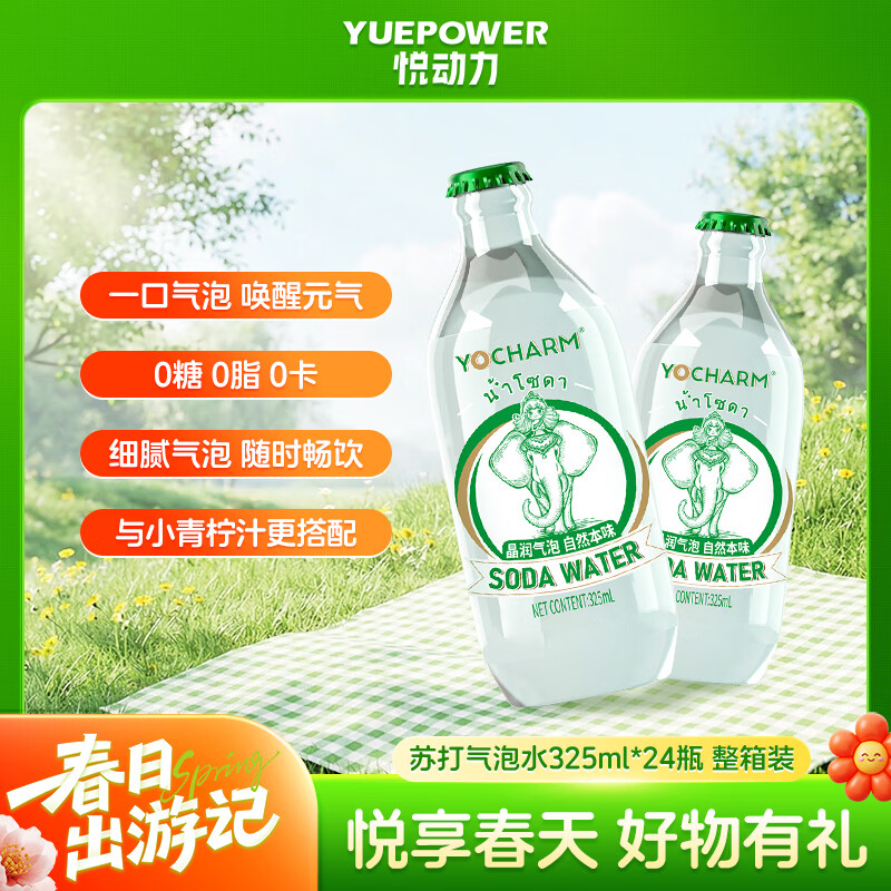 悦动力云臣苏打汽水含气泡水原味调酒饮料苏打水325ml*24玻璃瓶年货节囤