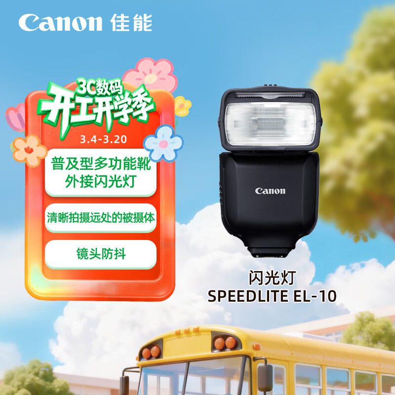 ���ܣ�Canon������� SPEEDLITE EL-10 1487Ԫ