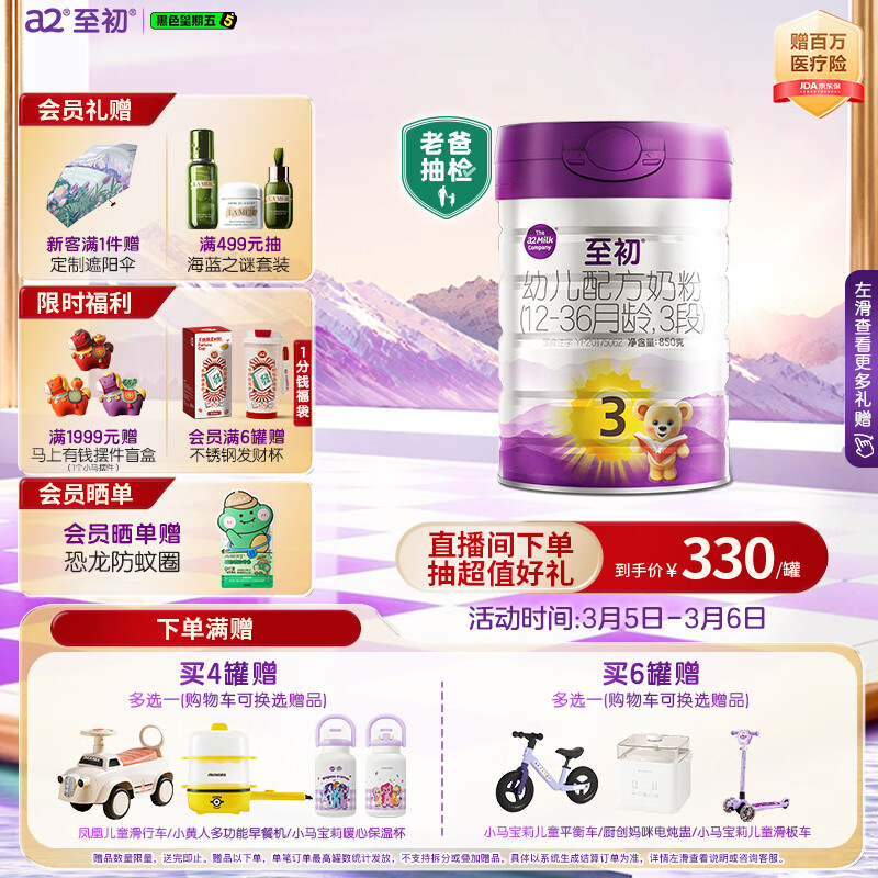 a2至初 3段奶粉婴幼儿配方奶粉1-3岁850g三段奶粉乳铁蛋白