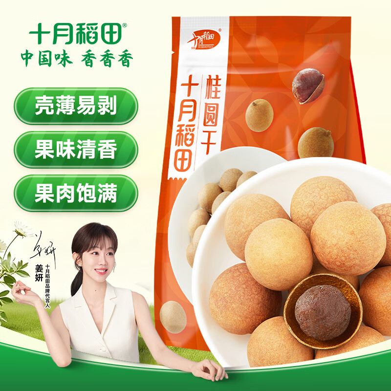 十月稻田 桂圆干 500g 带壳桂圆肉 龙眼肉干 枸杞红枣泡茶八宝粥 零食干货