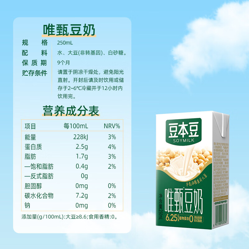 豆本豆豆奶250ml*24盒营养早餐奶饮料多口味植物蛋白饮品整箱 豆本豆唯甄原味豆奶250ml*24盒【经典款】