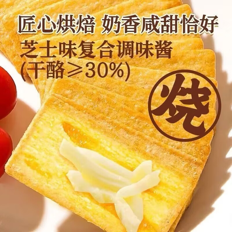 【网红爆款】岩烧芝士脆薄脆饼干宿舍零食解馋办公室休闲零食小吃 30包 京东折扣/优惠券