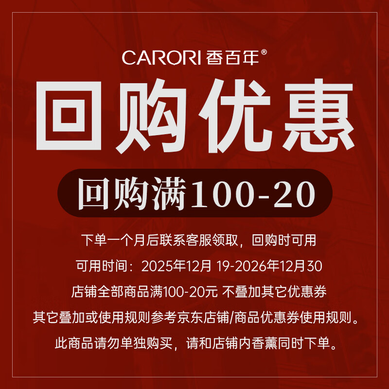 香百年车载香薰香水 复购优惠凭证3 100g