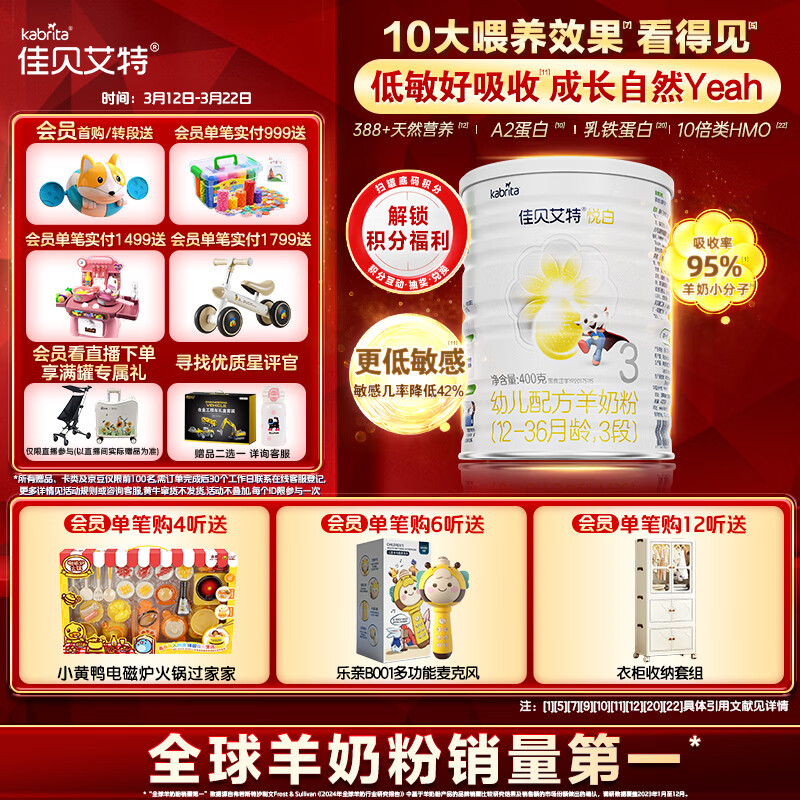 佳贝艾特（Kabrita）悦白婴幼儿配方羊奶粉 3段(1-3岁)400克 天然A2蛋白
