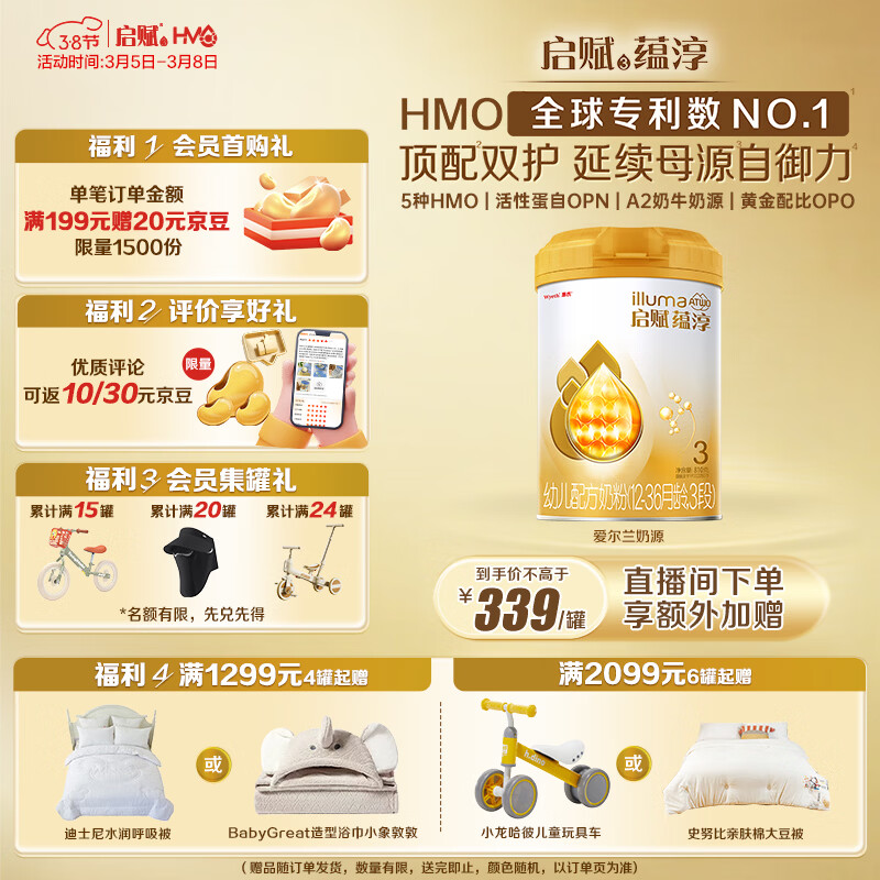 惠氏（Wyeth）启赋蕴淳A2进口HMO幼儿配方奶粉3段（12-36月）810g好消化吸收