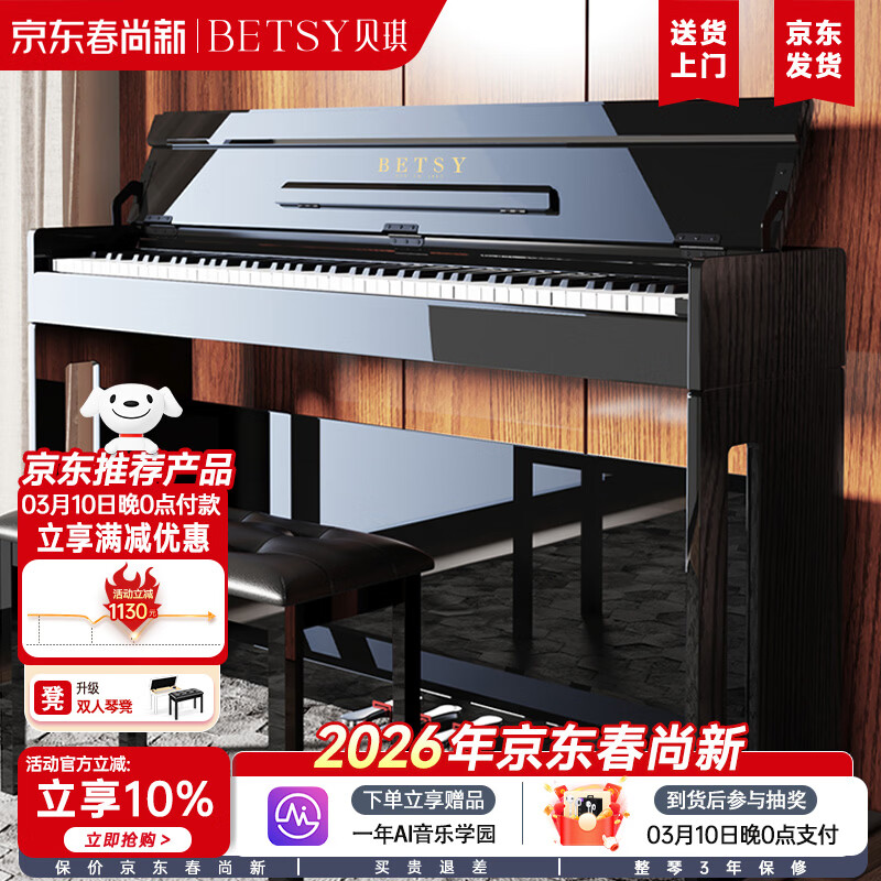贝琪（Betsy）电钢琴重锤88键考级成人初学者智能立式电子钢琴B806亮光黑+琴凳