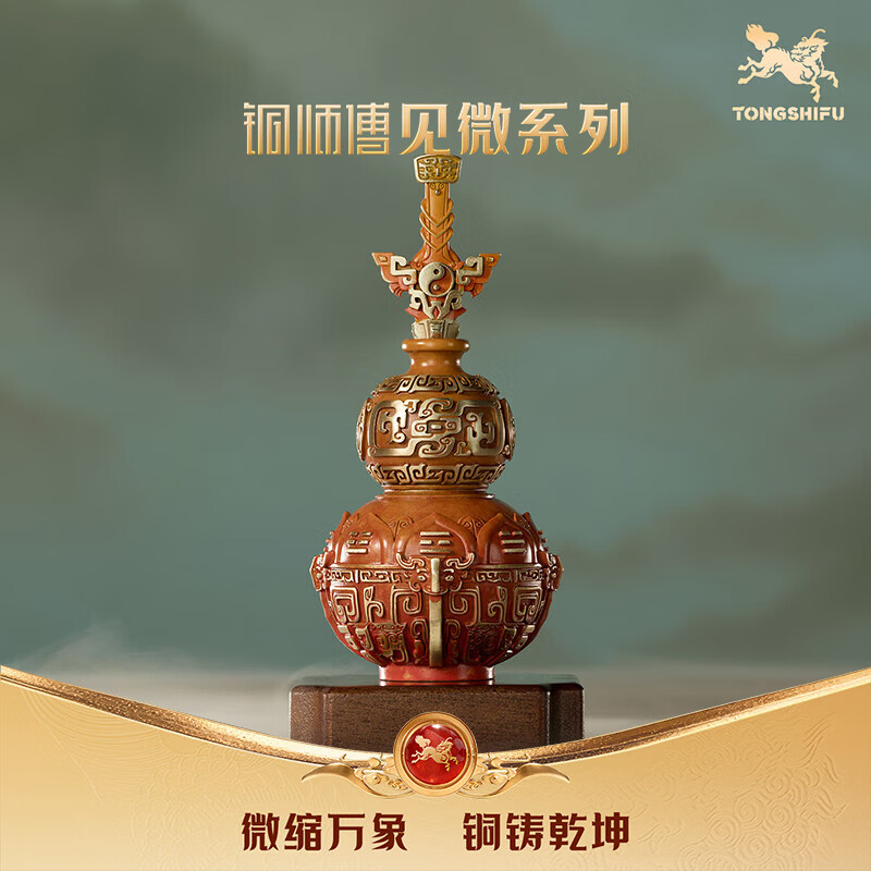 铜师傅见微系列《养剑葫芦》葫芦把件桌面摆件工艺品 丹黄版
