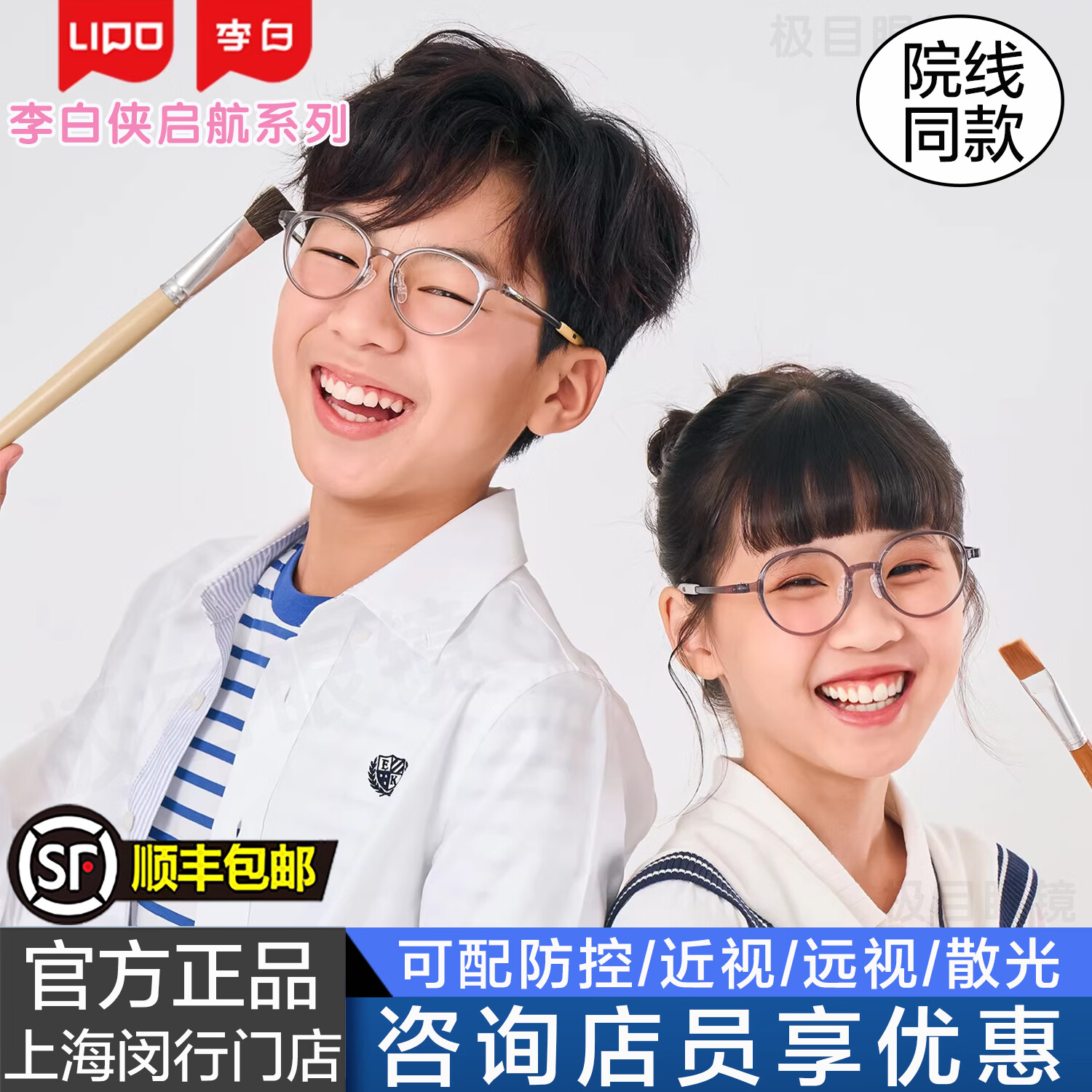 李白儿童眼镜框侠启航版206近视镜架青少年配离焦镜片防控007 侠启航210系列【48-18颜色请备注】