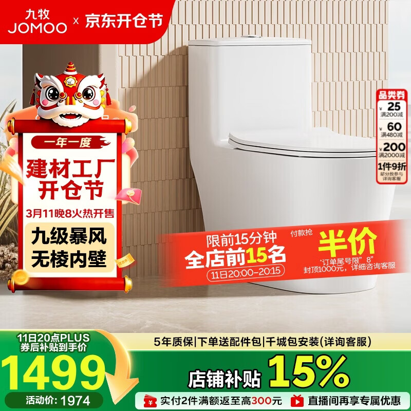 九牧（JOMOO）11383-2-1/31KB-1家用虹吸抗菌双漩坐便器大冲力节水马桶305坑距