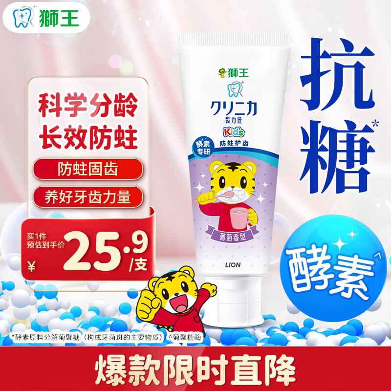 狮王(lion)齿力佳巧虎酵素儿童牙膏葡萄味70g含氟防蛀新老装随机