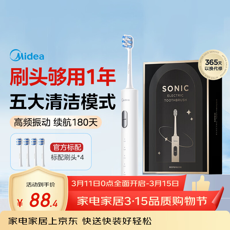 美的（Midea）电动牙刷S1PX白色成人/学生 180天长续航 5种模式 磁悬浮声波马达男女士专用情侣生日节日礼物推荐