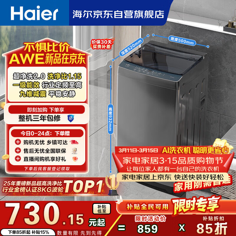 海尔（Haier）全自动波轮洗衣机8KG小型 家用宿舍出租房 超高洗净 一级能效 家电国家补贴 京东自营XQB80-Z10D0