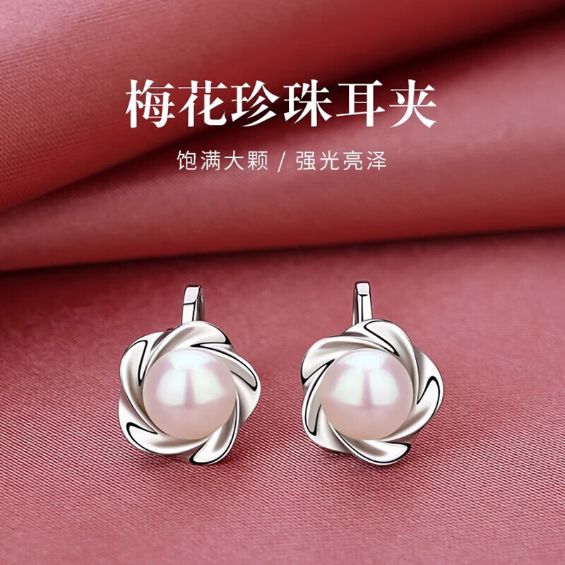 洛希曼(LUOXIMAN)轻奢梅花淡水珍珠耳钉女耳夹无耳洞新款生日礼物送女友老婆妈妈 豪华礼盒+淡水珍珠耳夹