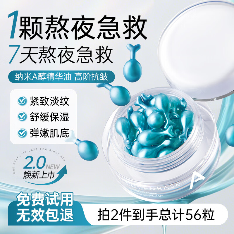 透真a醇精华油淡纹紧致视黄醇精华液 胶原蛋白抗衰老面部精油以油养肤 【淡纹紧致】视黄醇精华油28粒