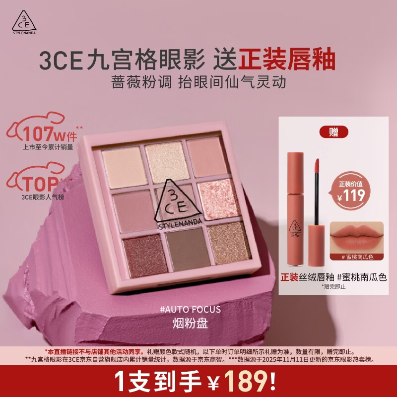 3ce九宫格九色眼影盘AUTOFOCUS烟粉盘哑光多用生日礼物送女友[q]