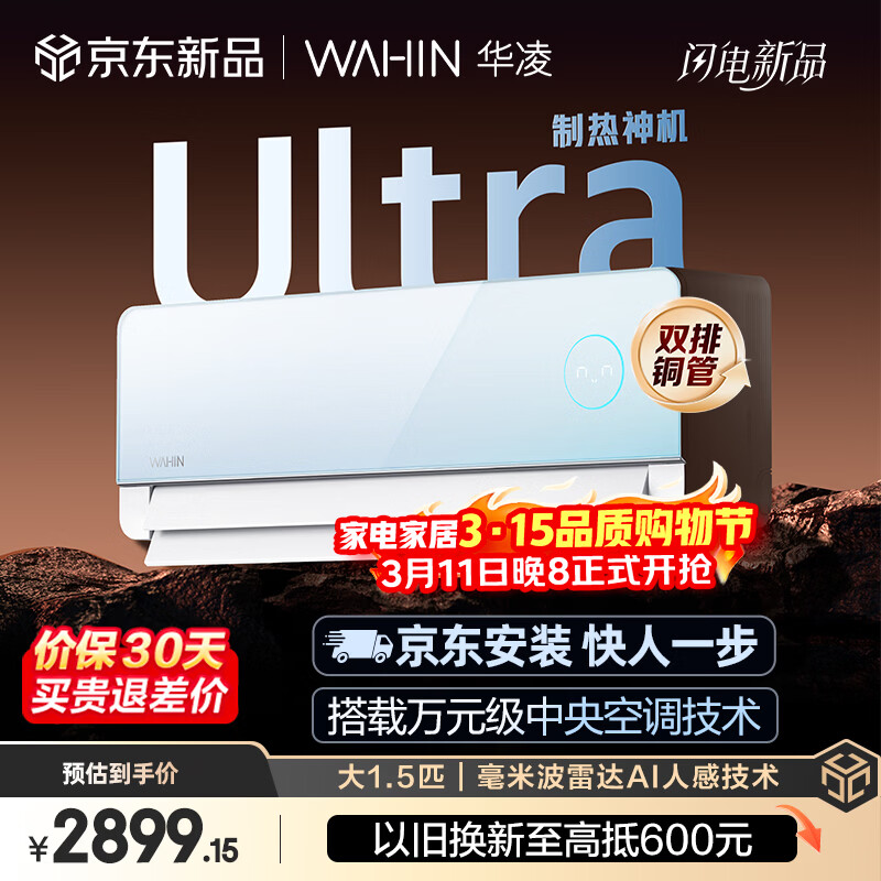 WAHIN/���� ���2��Ultra ��1.5ƥ �һ� KFR-35GW/N8HE1IIUltra 2886.91Ԫ