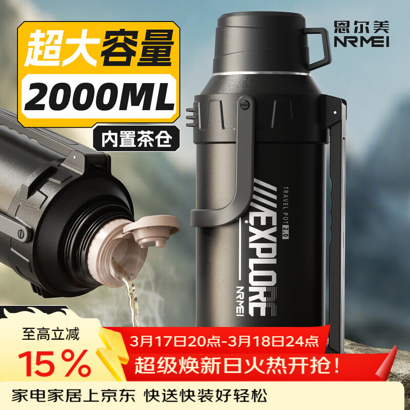 恩尔美（nRMEi）保温杯壶户外大容量72小时长效保温316不锈钢便携式大号保温水壶