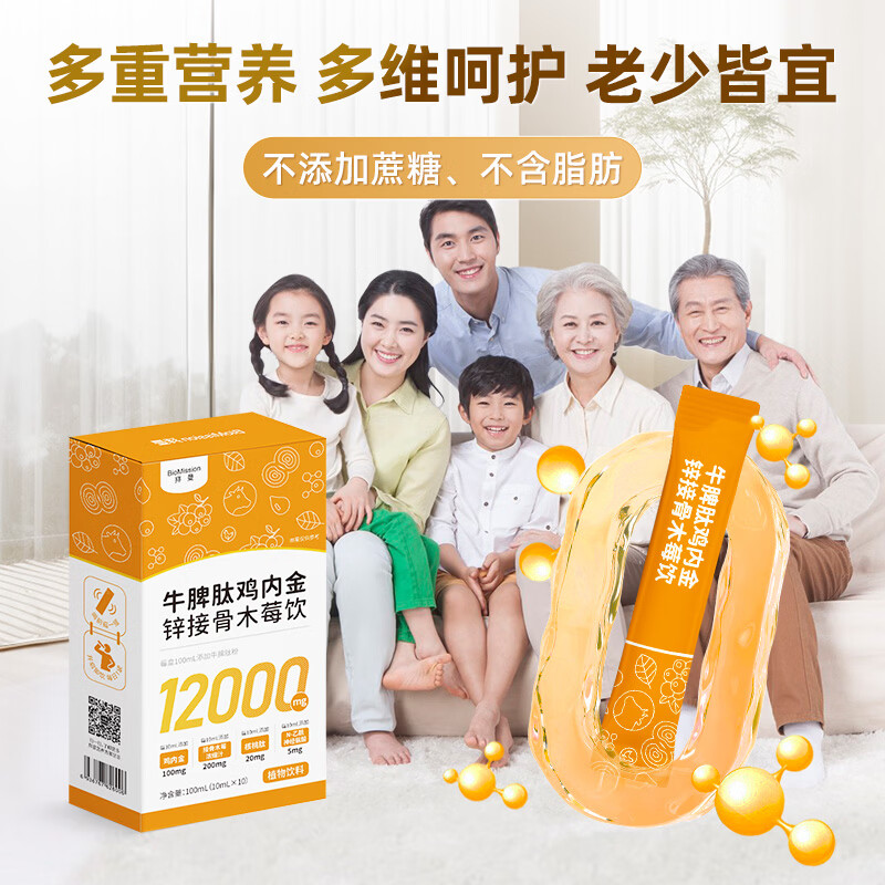 拜曼牛脾肽接骨木莓饮小分子多肽1200mg牛脾肽儿童成人牛脾肽直饮包 10袋*3盒 （超值装）