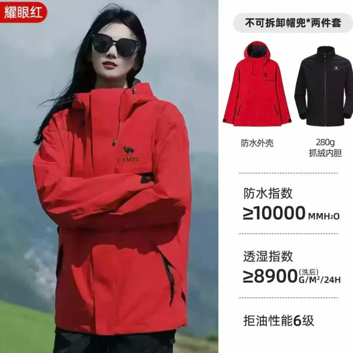 骆驼追风者刺绣款三合一抓绒内胆户外冲锋衣防风防水外套三防登山服 耀眼红【三合一抓绒内搭】 3XL【推荐165-185斤】