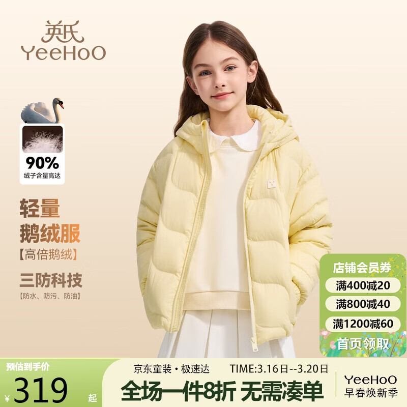 英氏（YEEHOO）儿童羽绒服男女童鹅绒服轻薄三防外套中大童装保暖冬 浅黄 165