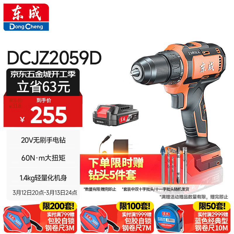 东成20V锂电钻DCJZ2059D无刷手电钻充电式电动螺丝刀起子机单电套装