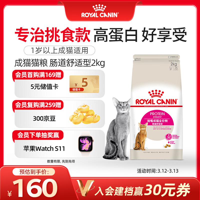 皇家成猫猫粮 肠道舒适 EP42通用粮12月以上2KG