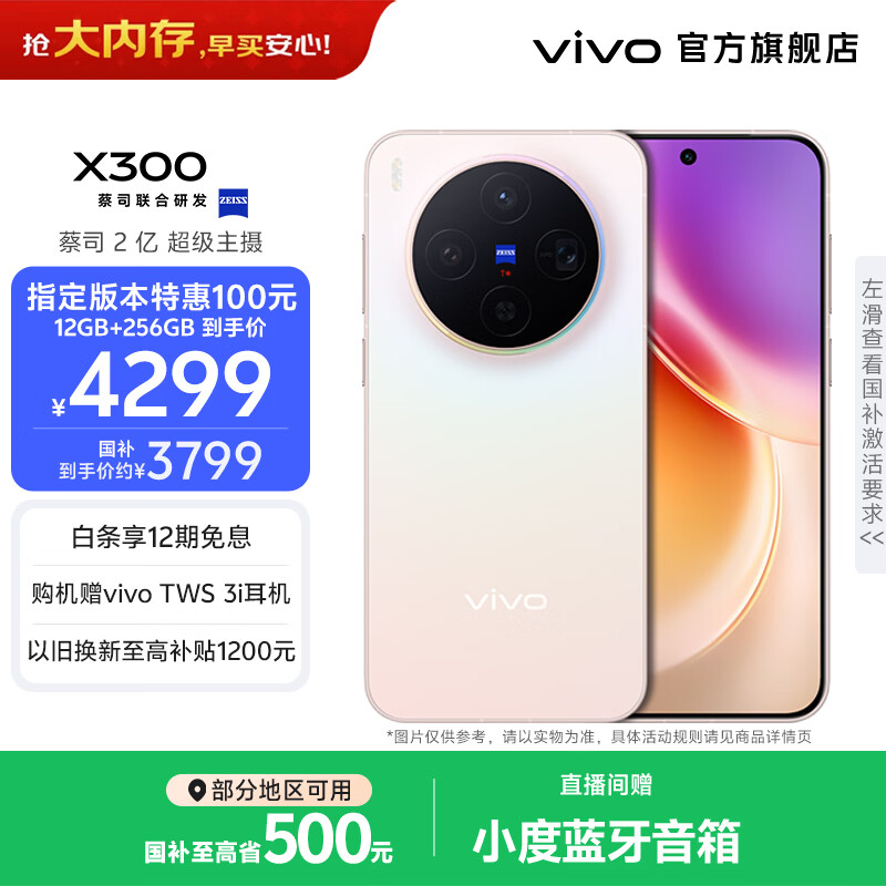 vivo X300 �ֻ� ��˾2�ڳ������� ���˲� 16+256G 3961.03Ԫ(������)