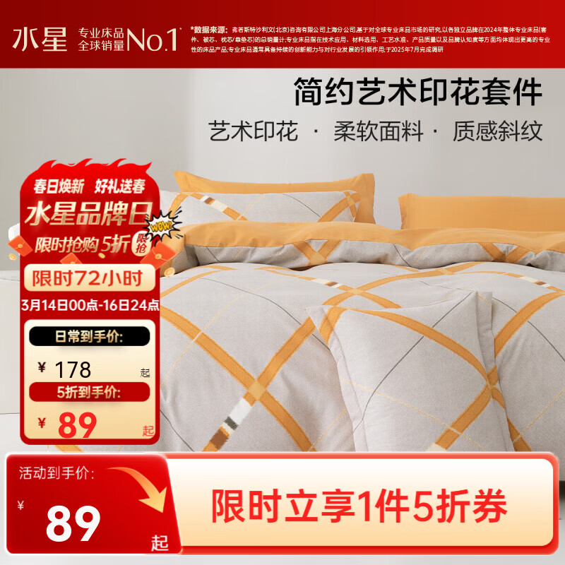 水星家纺出品百丽丝 床上四件套秋冬磨毛 耐洗耐磨不易掉色床单被罩 利奥【耐洗耐用】 1.5米床 床单款 （被套200*230cm）