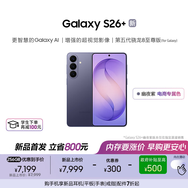 ���� S26+ �ֻ� ���������8����� ��ҹ�� 12+256G 7598.95Ԫ