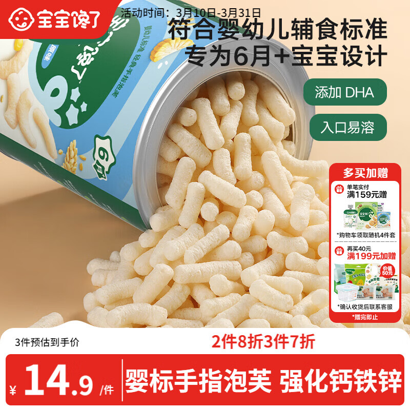 宝宝馋了婴幼儿手指泡芙条原味 婴儿宝宝零食辅食无添加白砂糖36g 6个月