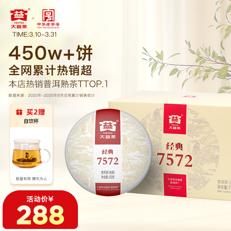 大益TAETEA茶叶普洱茶熟茶7572饼茶盒装150g*5饼经典标杆口粮茶自饮