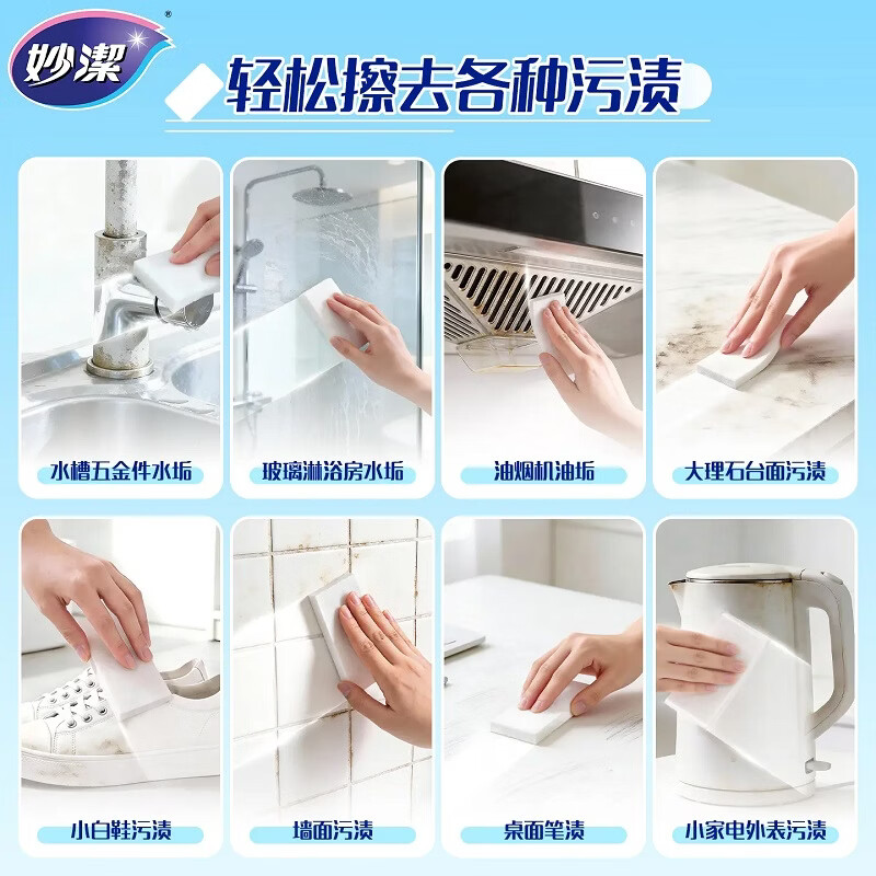 妙洁 魔力去污擦 海绵擦百洁布家用洗碗刷锅抹布清洁去污 【小尺寸】2包共40片