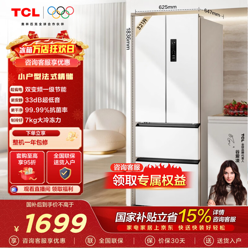 TCL 321�� ��ʽ���� ���� R321V5-D 1435.65Ԫ(������)