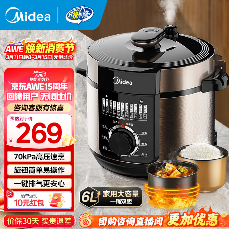 ���ģ�Midea����ѹ�������ѹ�� ����6L�������๦�ܵ緹�Ҹ�ѹ�緹����ճ˫�� ���������� һ������������� ��ť�� 6L һ��˫�� 249Ԫ