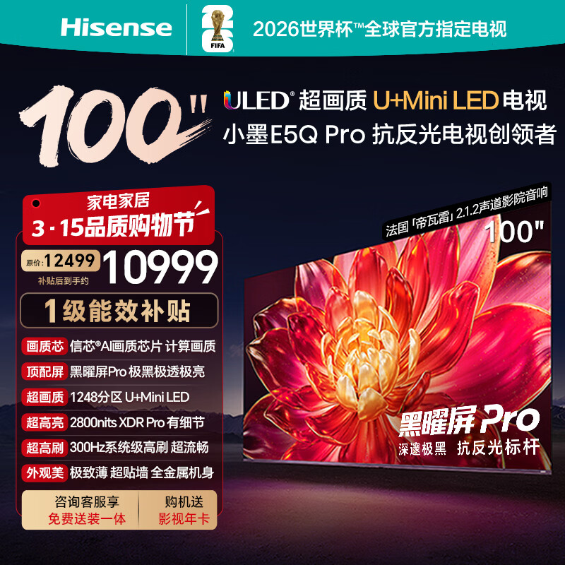 Hisense/���� E5Q Pro 100Ӣ�� ���� 100E5Q PRO  9019.15Ԫ