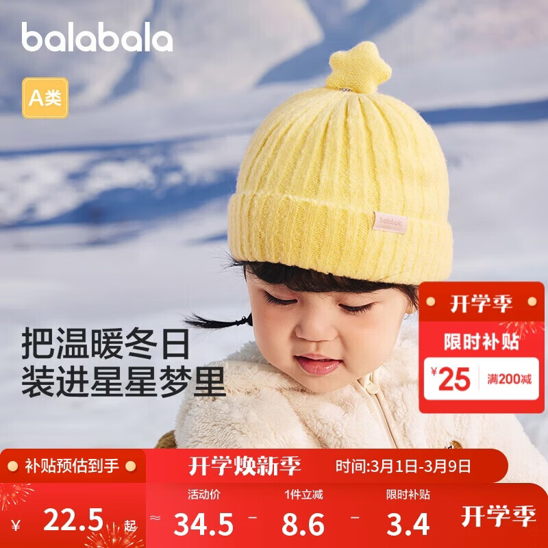 巴拉巴拉儿童帽子冬季男童女孩加厚保暖护耳帽宝宝针织毛线帽208424160205