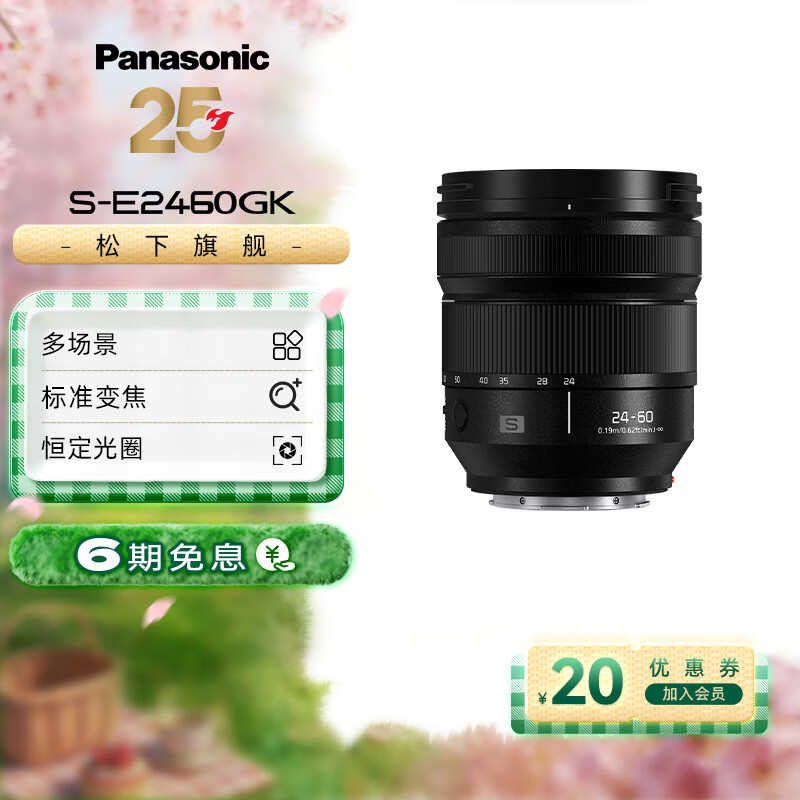 松下24-60mmF2.8 恒定光圈  L卡口 全画幅微单/变焦镜头/微单相机镜头  S5/S5M2/S5M2X/S9/S1系列适用 24-60mm丨恒定光圈丨风景丨人像丨
