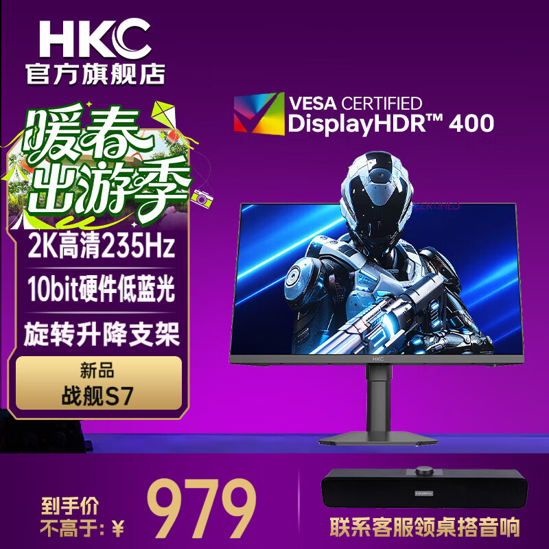 HKC 27英寸 2K高清235Hz高刷 FastIPS 10bit硬件低蓝光 HDR400 旋转升降DIC技术 游戏电竞显示器  新品战舰S7 2K/235Hz旋转升降HDR400