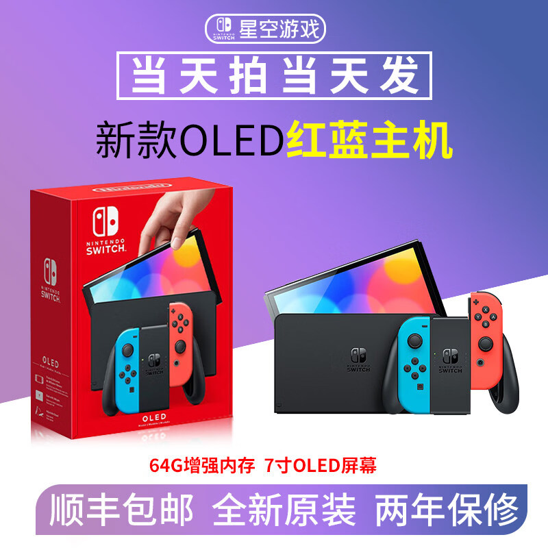 任天堂（Nintendo）现货 任天堂Switch2代新款主机OLEDNS2马车同捆 日港版家用游戏机 新款 OLED64G 主机红蓝   单机标配  港版