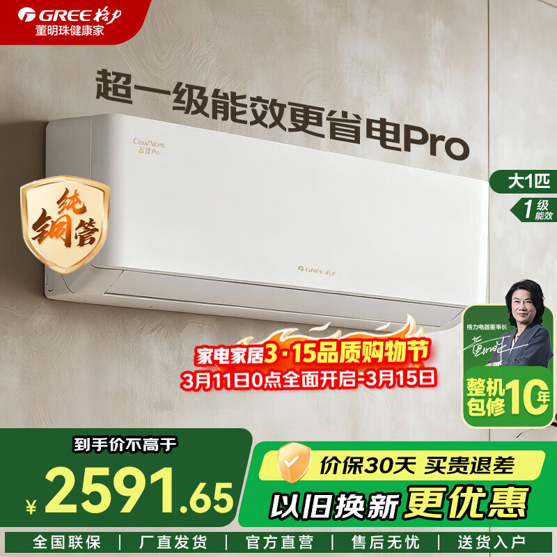 GREE/���� �Ƽ�Pro ��1ƥ �һ� KFR-26GW/NhMa1BG  2156.65Ԫ