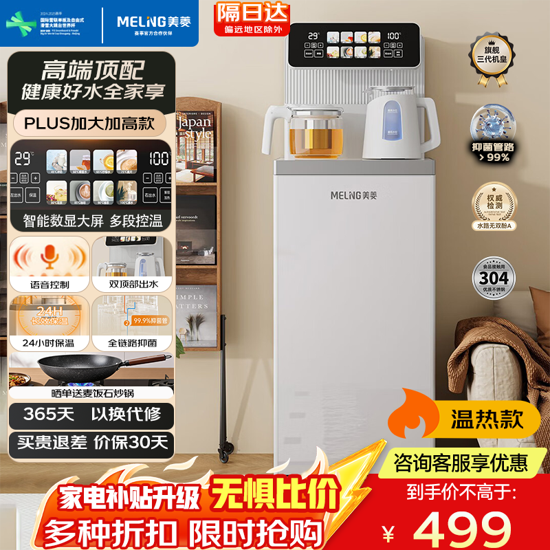 美菱（MeiLing）智能语音家用茶吧机一体柜饮水机全自动下置式炫彩大屏一键选温底部上水防溢水泡茶机 【大尺寸语音款】顶部出水丨彩触大屏 制热型 C966