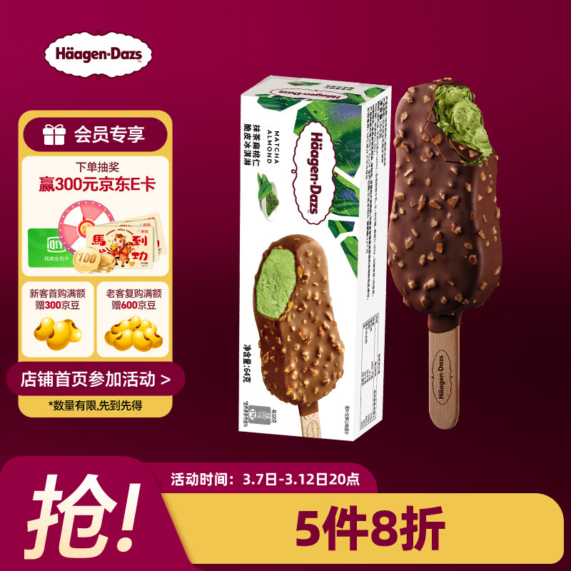 ������˹��Haagen-Dazs��Ĩ��ζ�����ʴ�Ƥ�������64g/֧ ѩ�� 17.34Ԫ