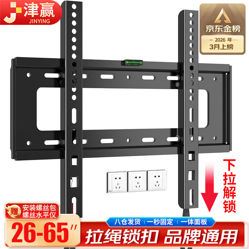 津赢 电视挂架(26-65英寸)适用于小米华为荣耀海信TCL雷鸟创维海尔超薄电视架壁挂墙架子